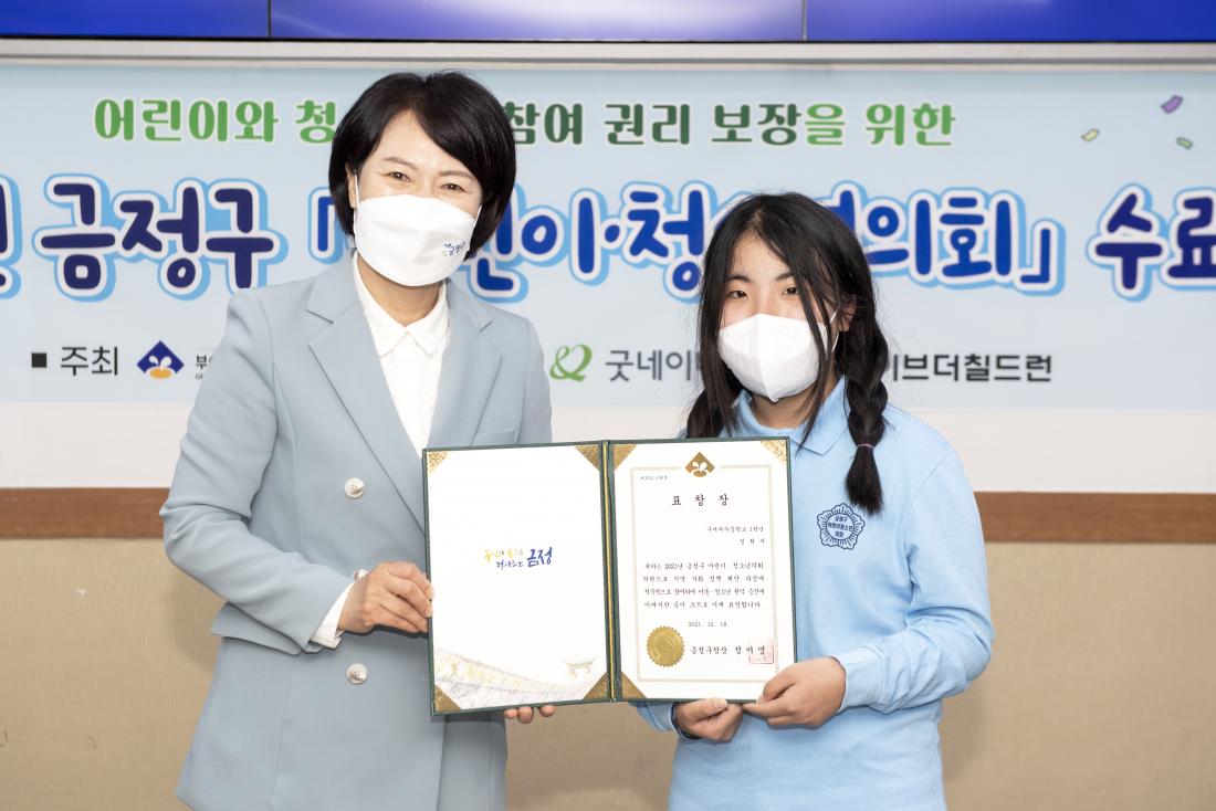 20211218_2021년 금정구 어린이.청소년 의회 수료식_17.jpg