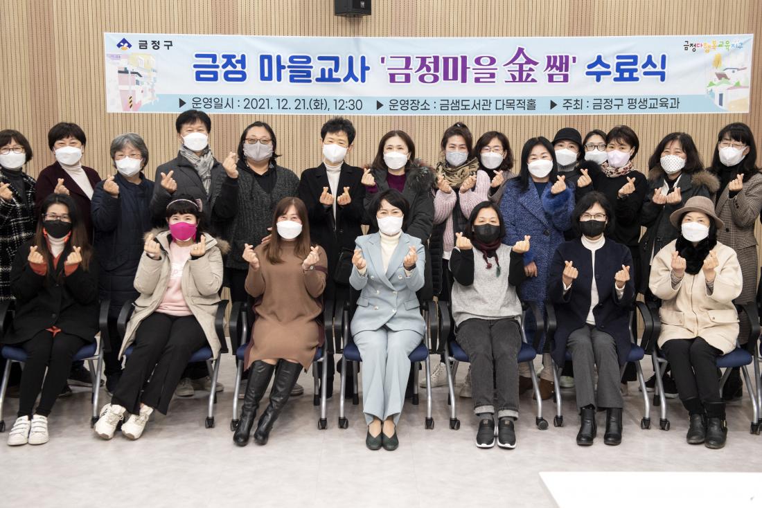 20211221_금정마을교사'금정마을 금쌤' 수료식_43.jpg