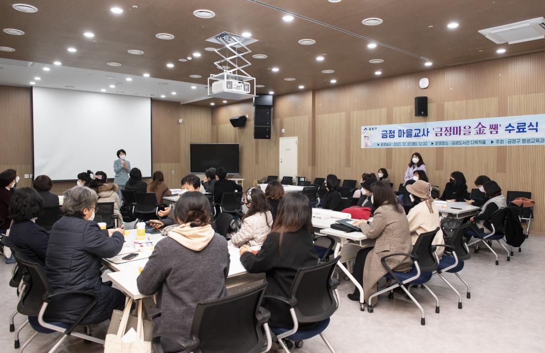 20211221_금정마을교사'금정마을 금쌤' 수료식_38.jpg