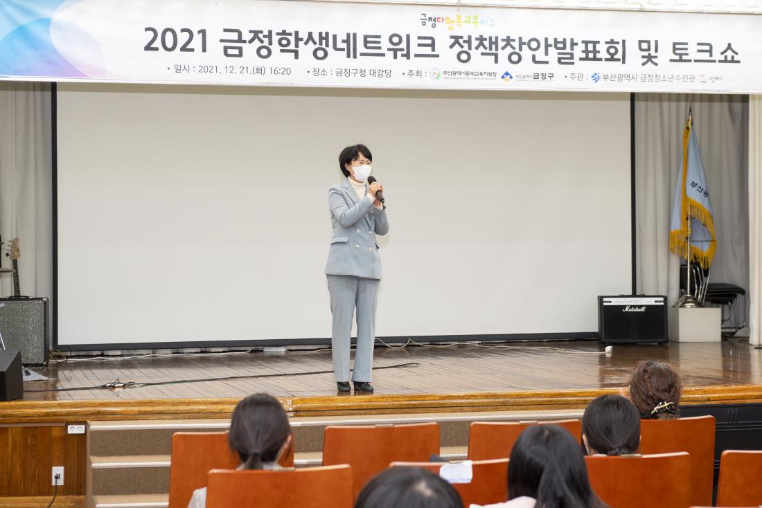 20211221_금정학생네트워크 정책창안 발표회 및 토크쇼_3.jpg