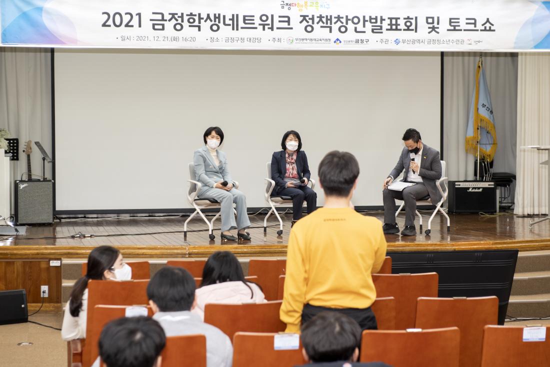20211221_금정학생네트워크 정책창안 발표회 및 토크쇼_26.jpg
