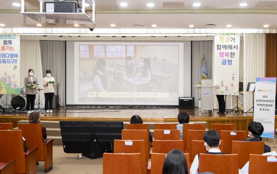 20211221_금정학생네트워크 정책창안 발표회 및 토크쇼_14.jpg