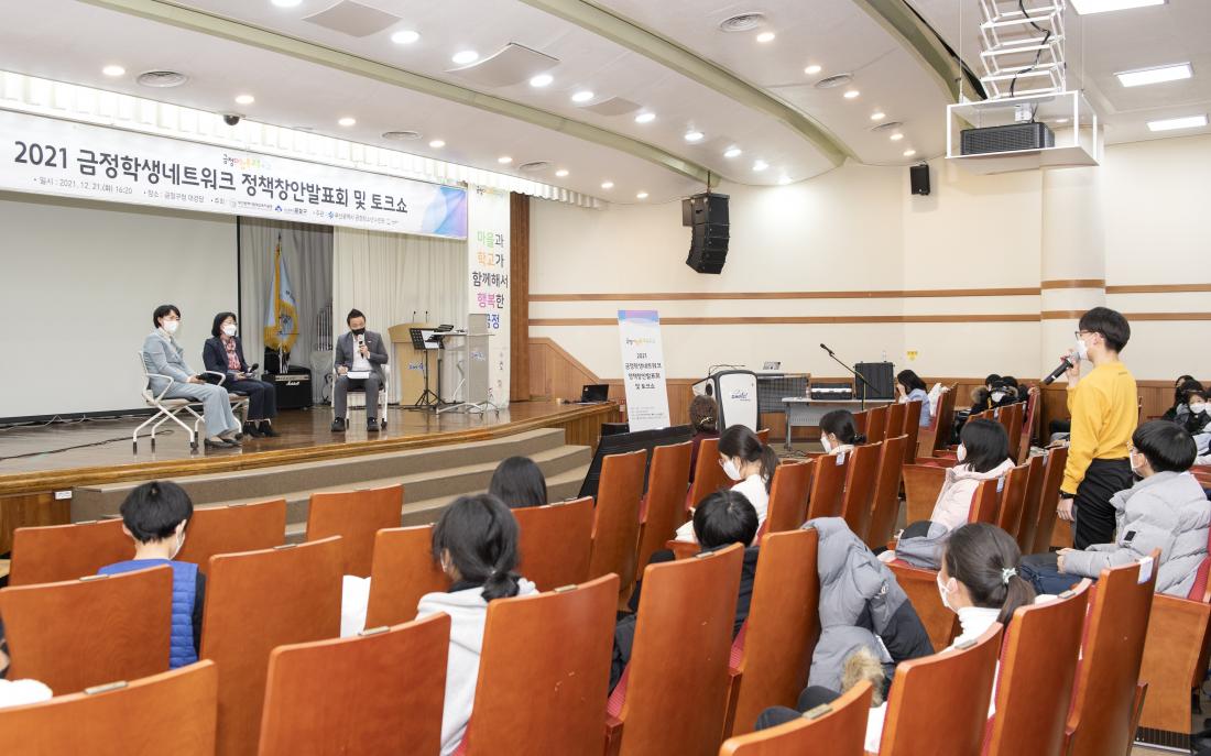 20211221_금정학생네트워크 정책창안 발표회 및 토크쇼_27.jpg