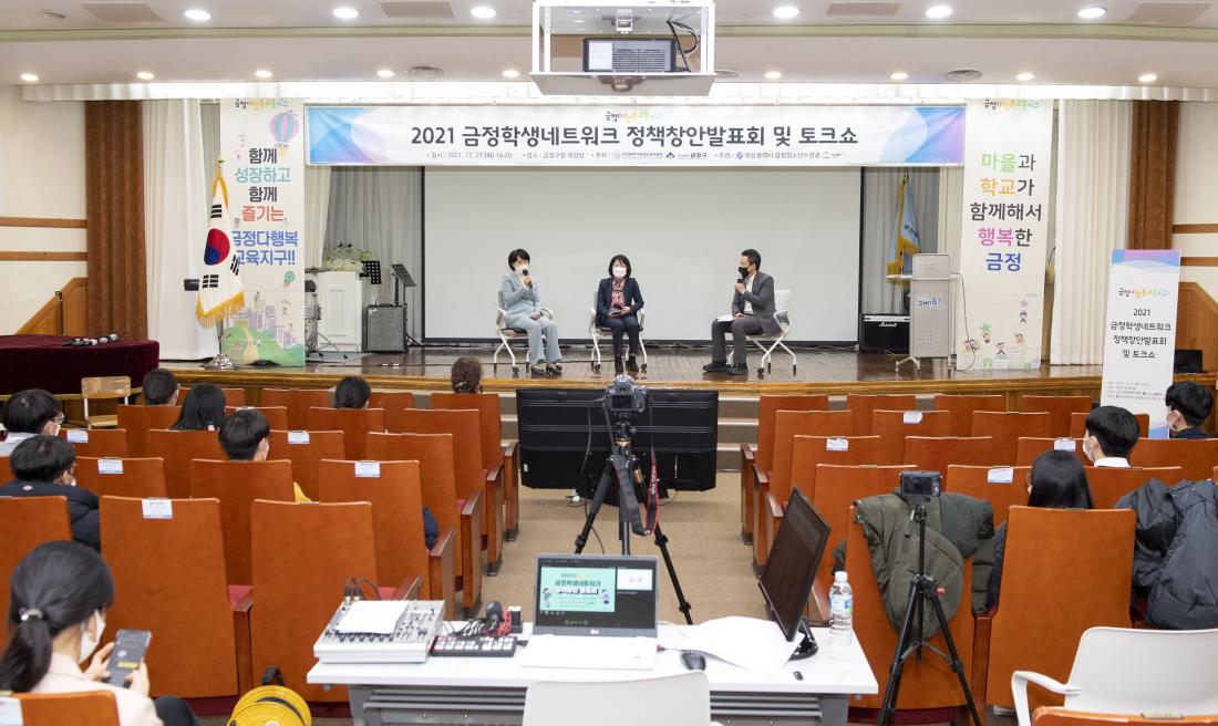 20211221_금정학생네트워크 정책창안 발표회 및 토크쇼_25.jpg
