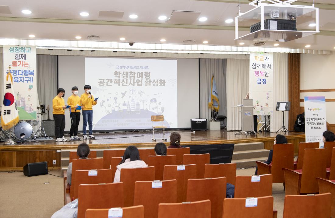 20211221_금정학생네트워크 정책창안 발표회 및 토크쇼_12.jpg