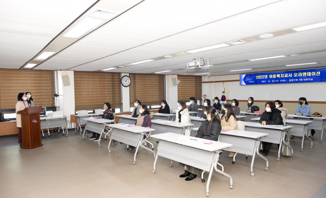 20211222_지역아동센터 아동복지교사 오리엔테이션_12.jpg