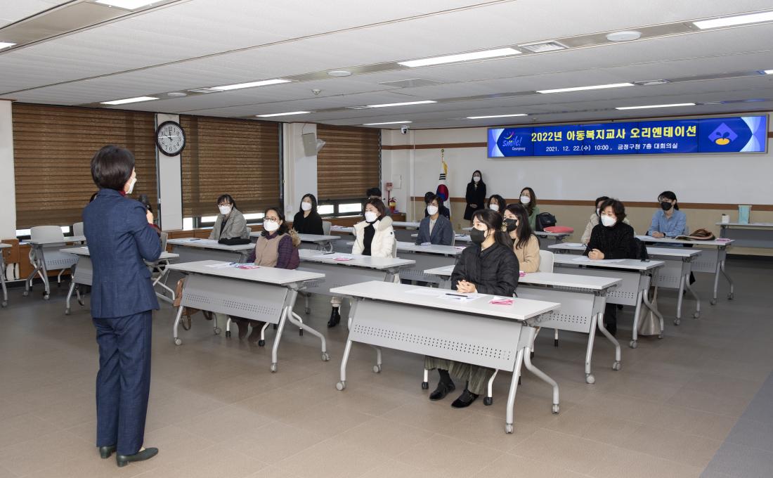 20211222_지역아동센터 아동복지교사 오리엔테이션_6.jpg