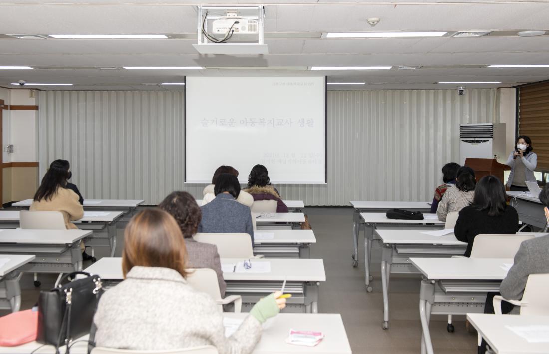 20211222_지역아동센터 아동복지교사 오리엔테이션_9.jpg