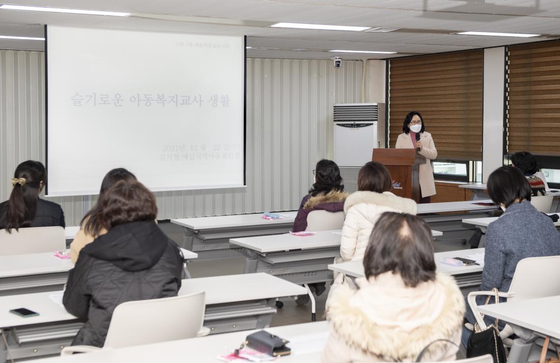 20211222_지역아동센터 아동복지교사 오리엔테이션_11.jpg