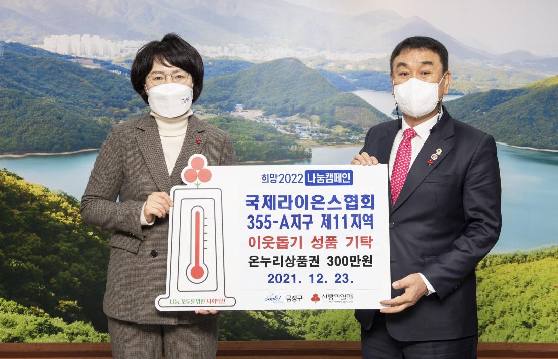 20211223_라이온스 11지역, 이웃돕기 성품 기탁_2.jpg