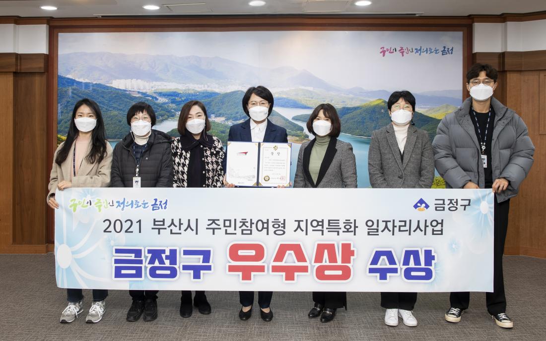 20211229_부산시 주민참여형 지역특화 일자리사업 우수상 수상_2.jpg