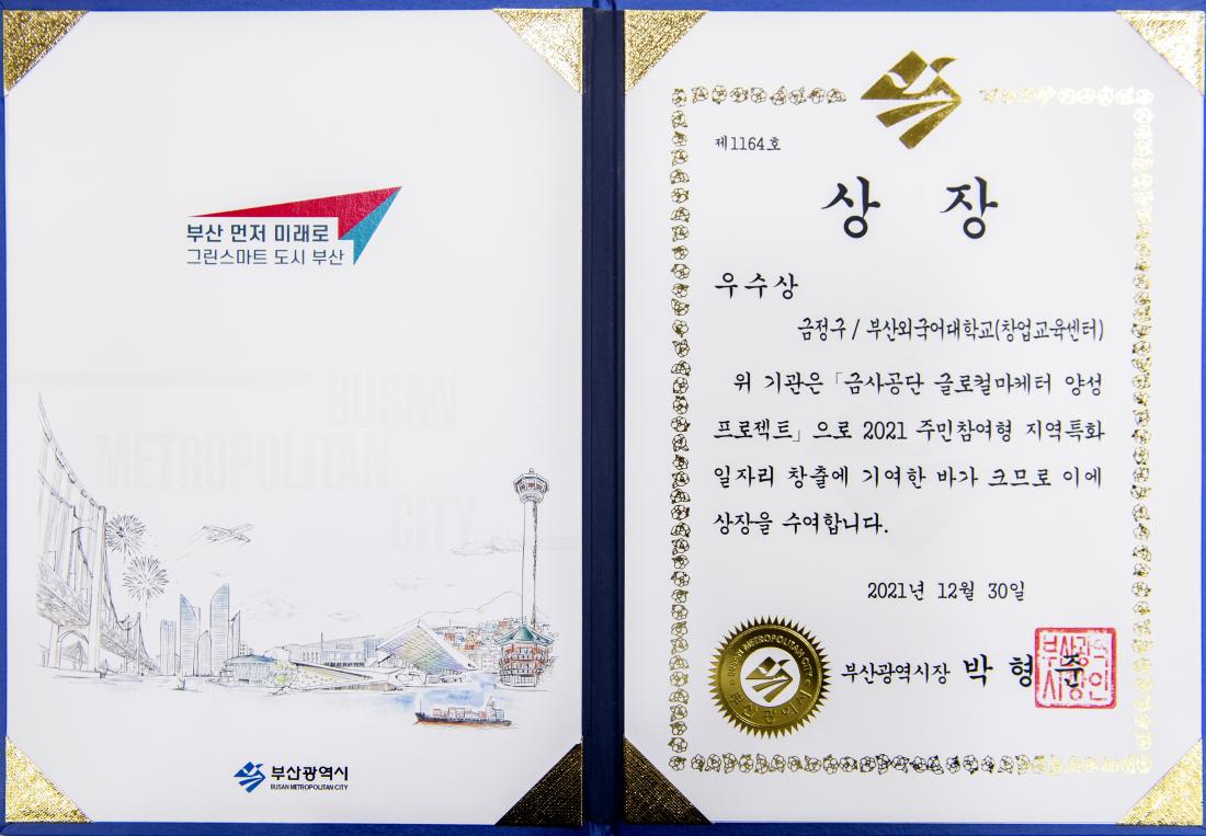 20211229_부산시 주민참여형 지역특화 일자리사업 우수상 수상_3.jpg