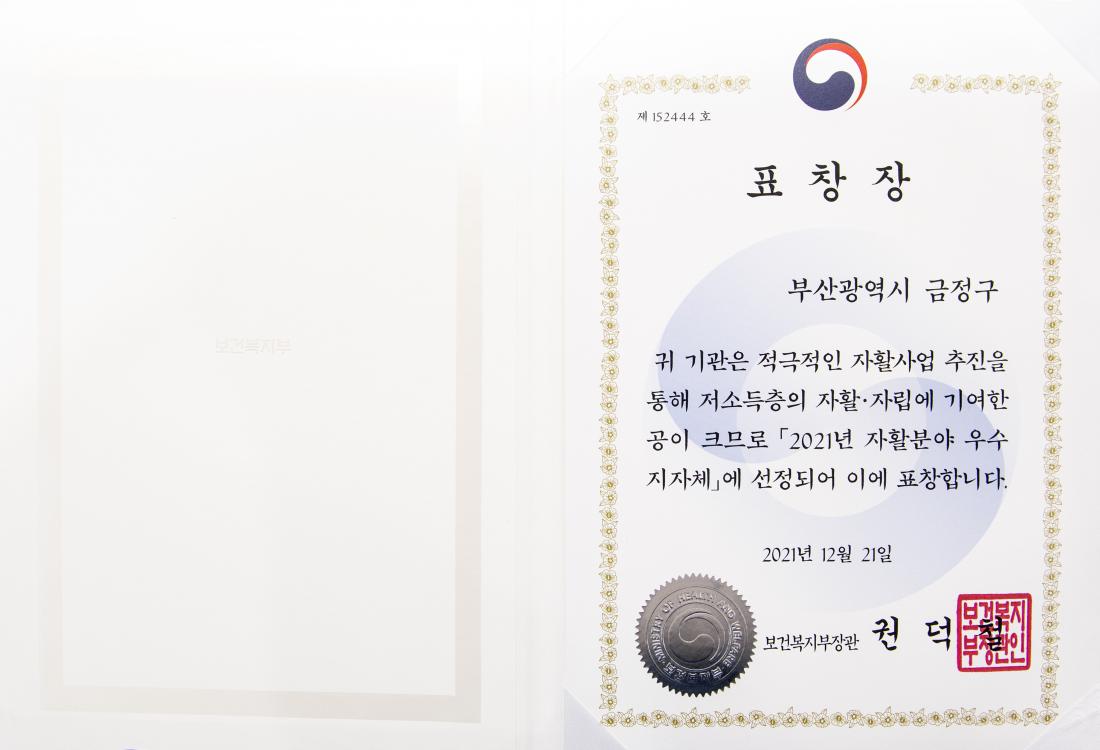 20211231_금정구, 보건복지부 장관상 수상_3.jpg