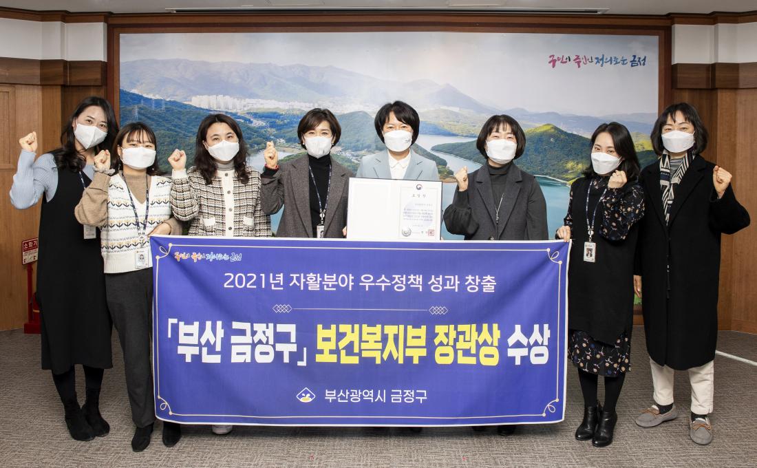 20211231_금정구, 보건복지부 장관상 수상_2.jpg