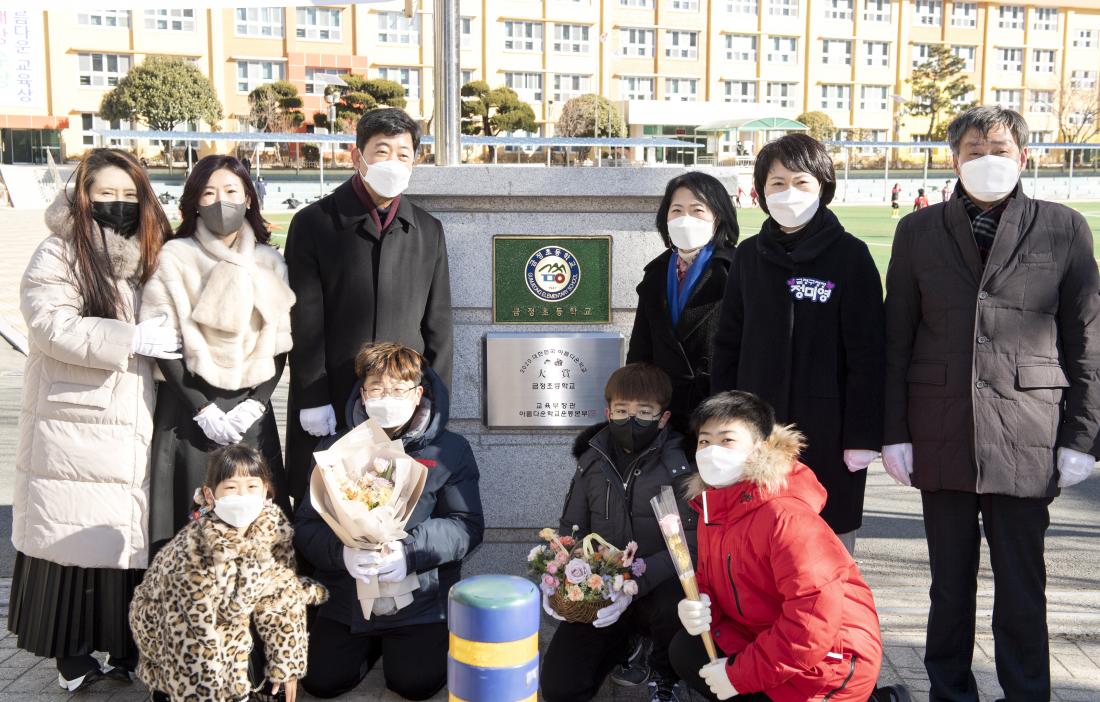 20200108_대한민국 아름다운 학교 대상 현판식(금정초등학교)_5.jpg
