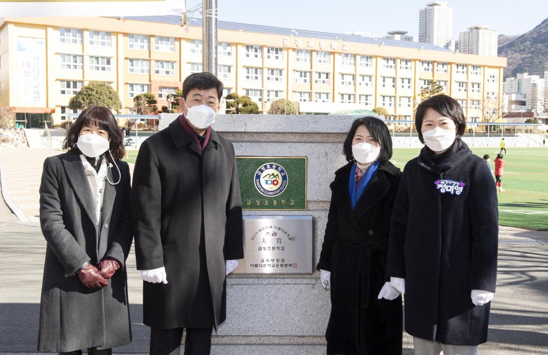 20200108_대한민국 아름다운 학교 대상 현판식(금정초등학교)_6.jpg