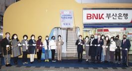 20211130_금정북뱅크 작은도서관 개관식_1.jpg
