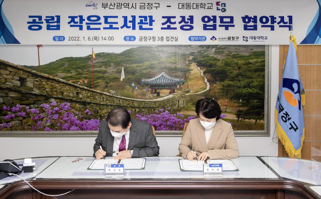 20220106_공립 작은도서관 조성 업무협약식_4.jpg