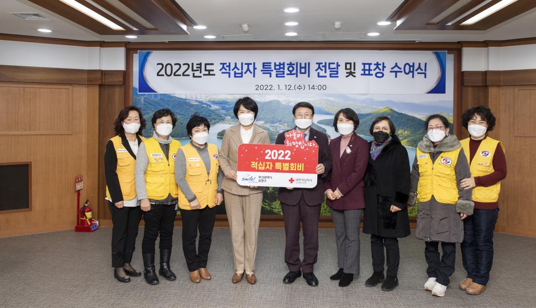 20220112_2022년도 적십자 특별회비 전달 및 표창장 수여_2.jpg