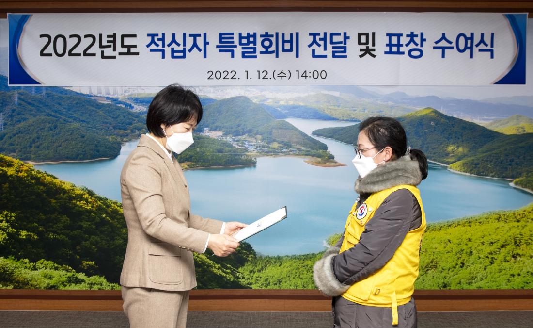 20220112_2022년도 적십자 특별회비 전달 및 표창장 수여_8.jpg