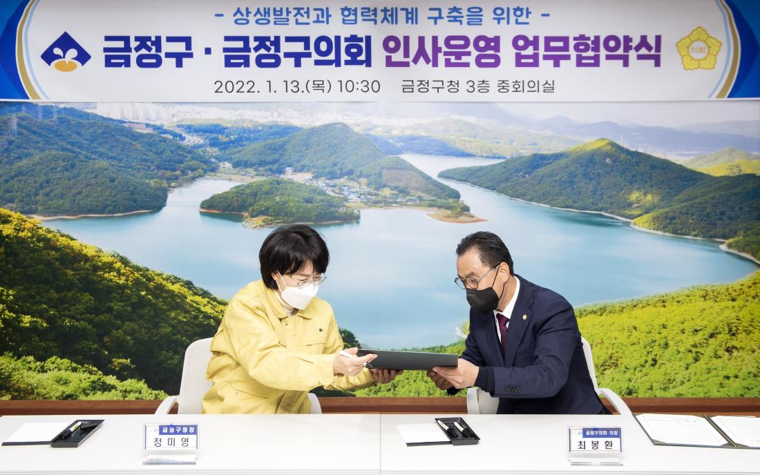 20220113_금정구-금정구의회 인사운영 업무협약식_5.jpg