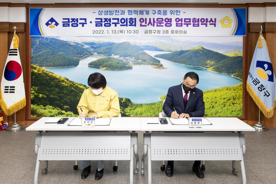 20220113_금정구-금정구의회 인사운영 업무협약식_3.jpg