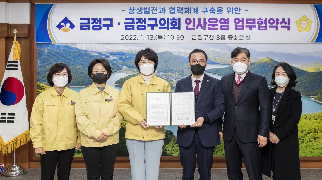 20220113_금정구-금정구의회 인사운영 업무협약식_7.jpg