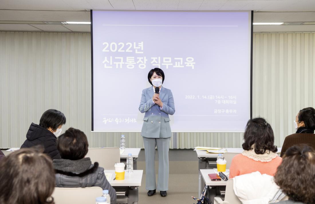 20220114_2022년 신규 통장 직무교육_3.jpg
