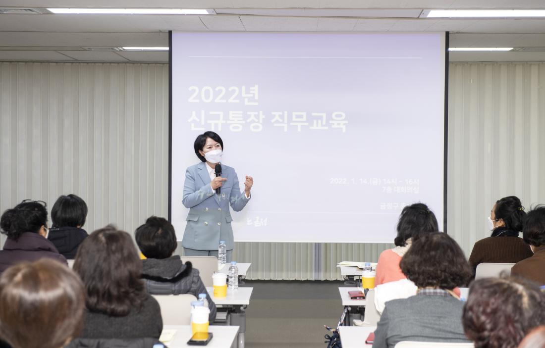 20220114_2022년 신규 통장 직무교육_1.jpg