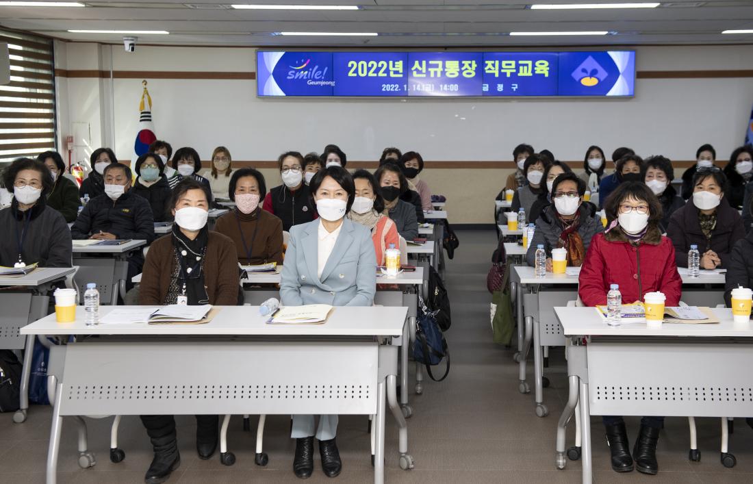 20220114_2022년 신규 통장 직무교육_6.jpg
