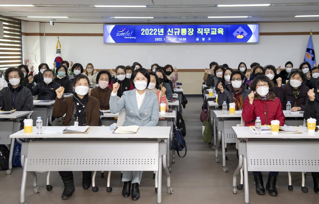 20220114_2022년 신규 통장 직무교육_7.jpg