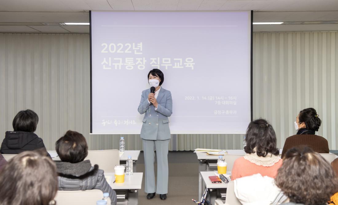 20220114_2022년 신규 통장 직무교육_2.jpg