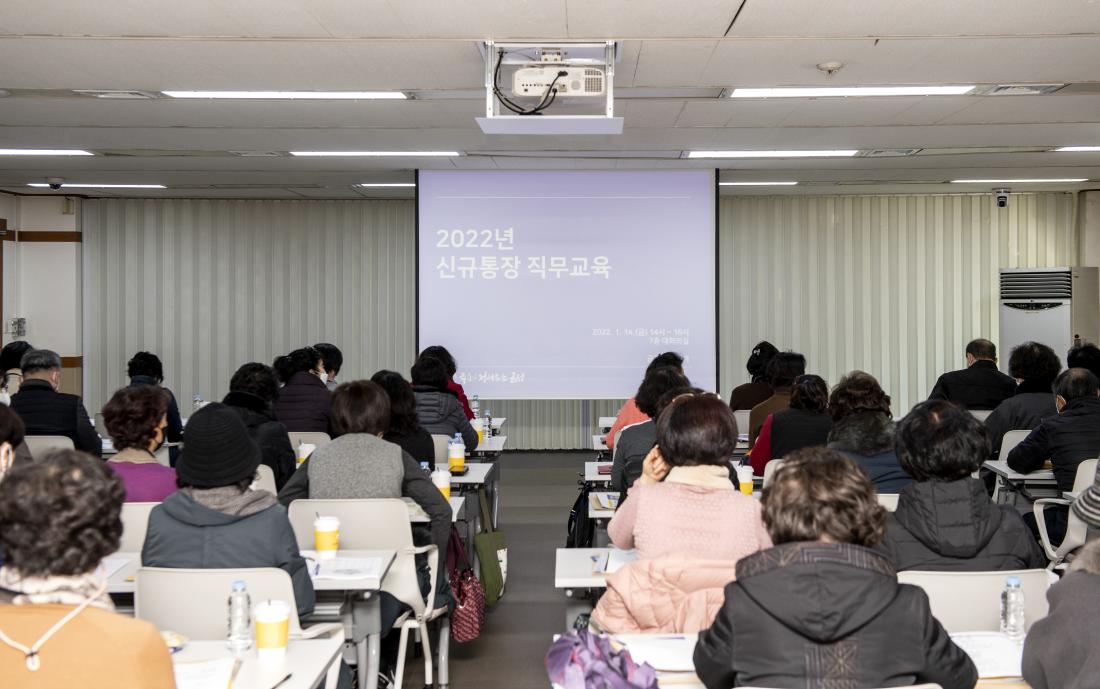 20220114_2022년 신규 통장 직무교육_8.jpg