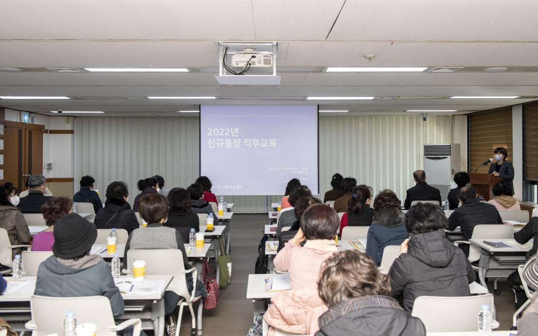 20220114_2022년 신규 통장 직무교육_9.jpg