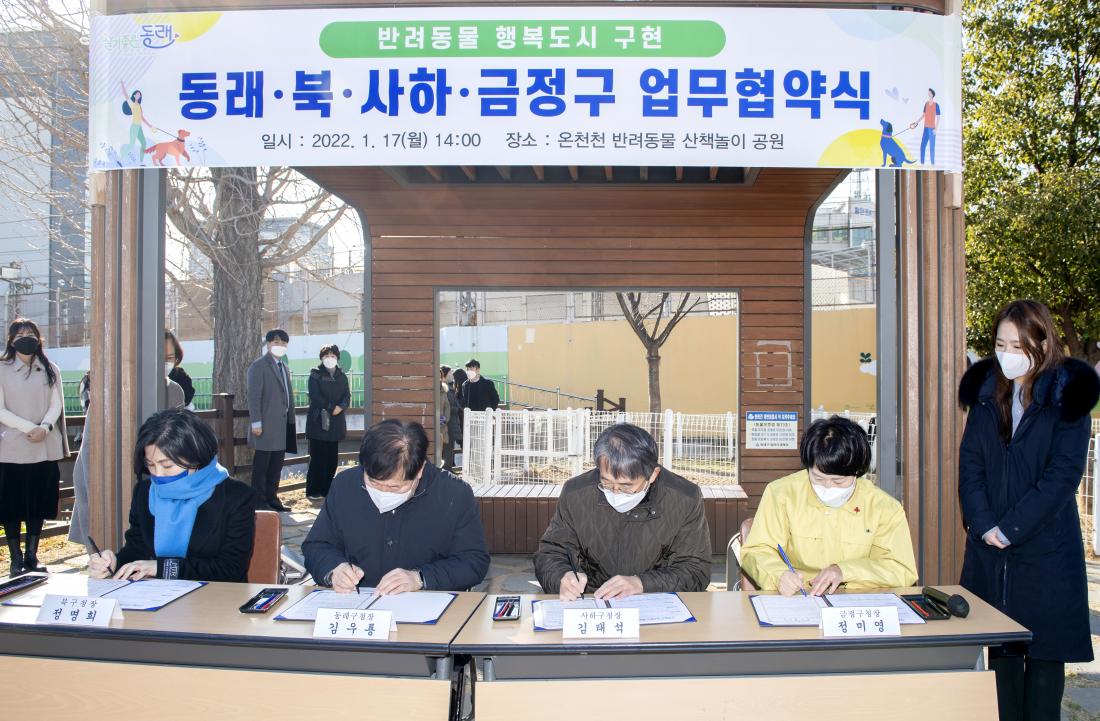 20220117_반려동물 행복도시 구현, 금정구-북구-동래구-사하구 협약 체결_2.jpg