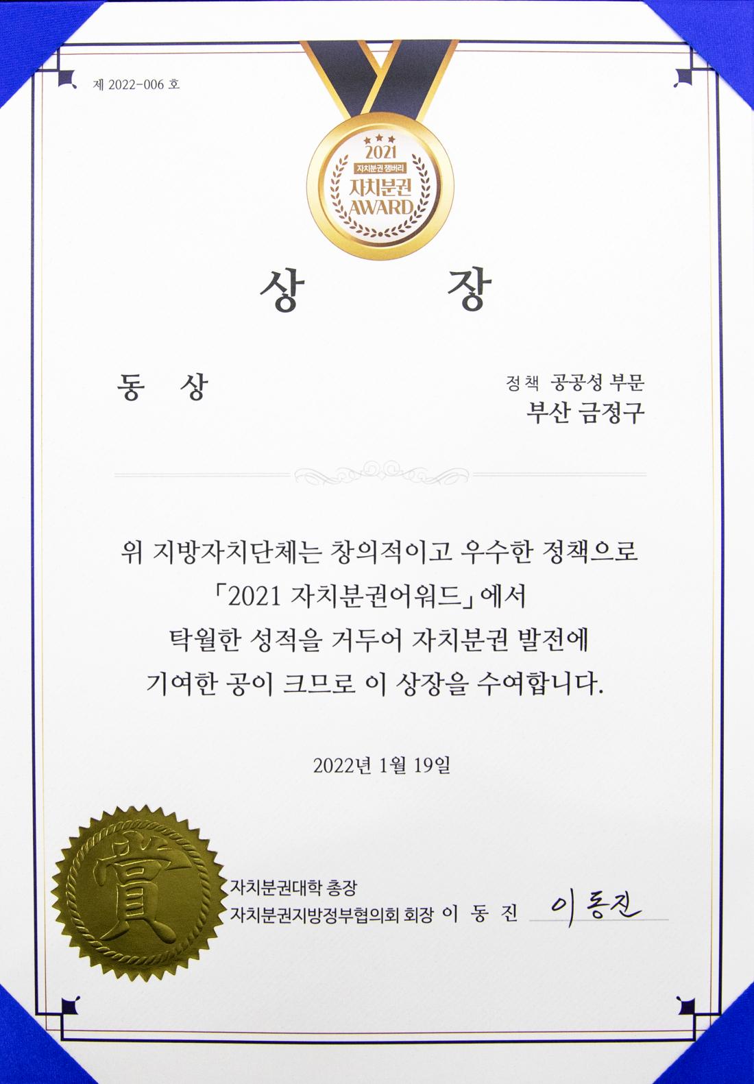 20220120_금정구, 자치분권 어워드 수상_3.jpg