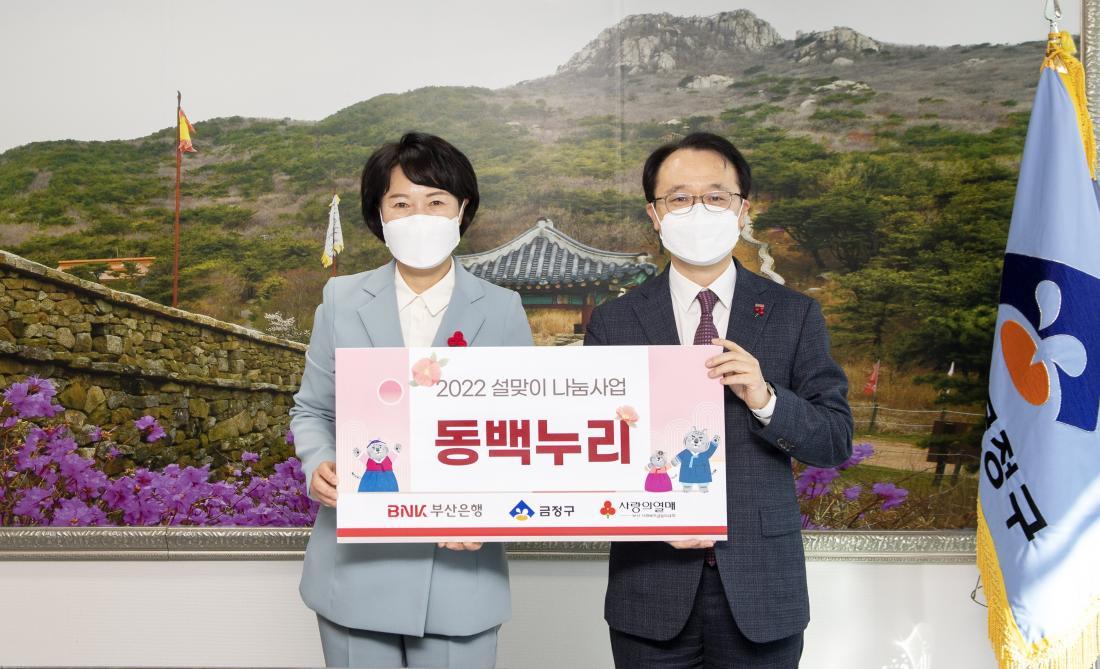 20220121_부산은행 2022 설맞이 나눔 성품 기탁_2.jpg