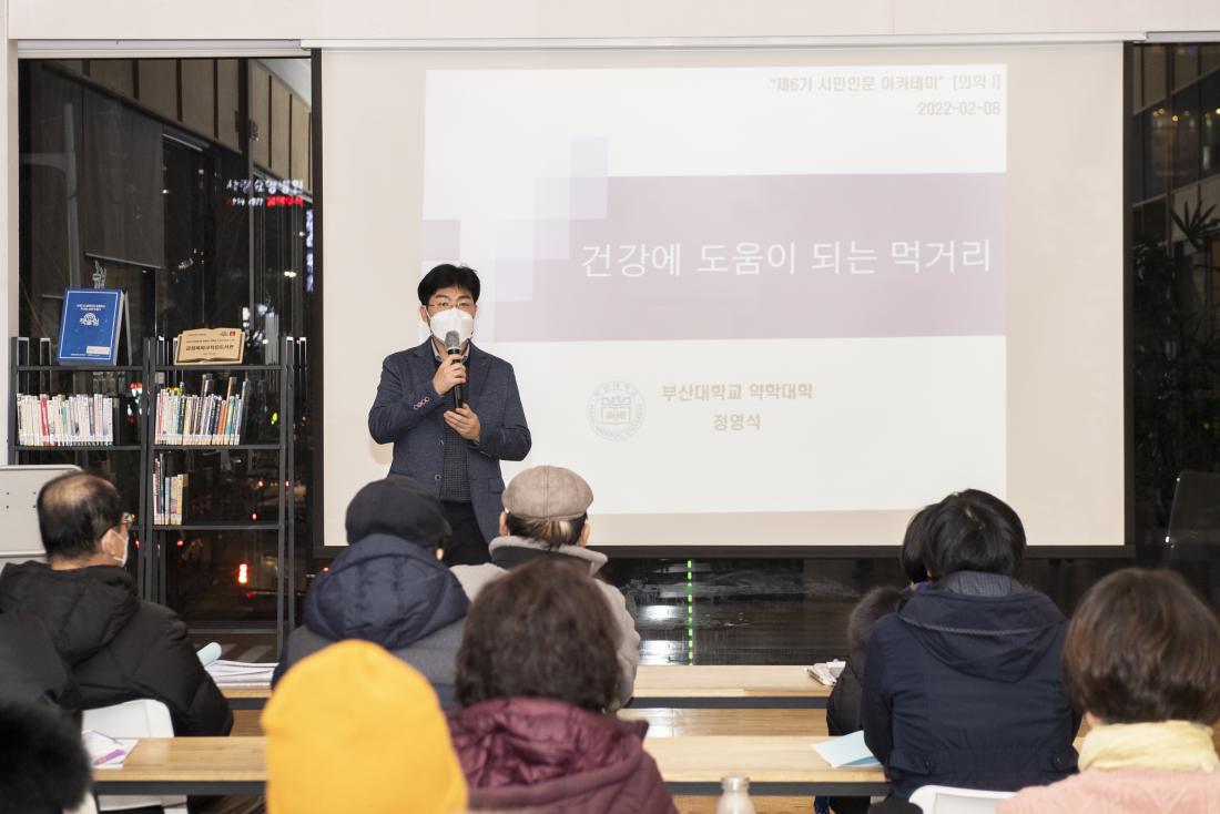 20220208_제6기 금정 시민 인문 아카데미_5.jpg