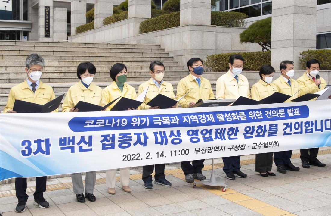20220214_코로나19 위기 극복과 지역경제 활성화를 위한 건의문 발표_4.jpg