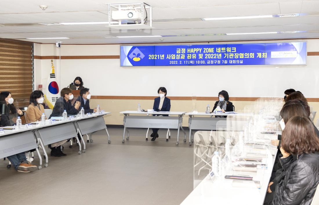 20220217_해피존 네트워크 성과 보고회 및 기관장 간담회_2.jpg