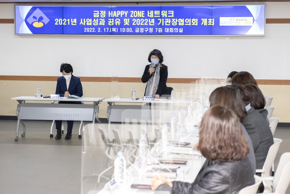 20220217_해피존 네트워크 성과 보고회 및 기관장 간담회_10.jpg