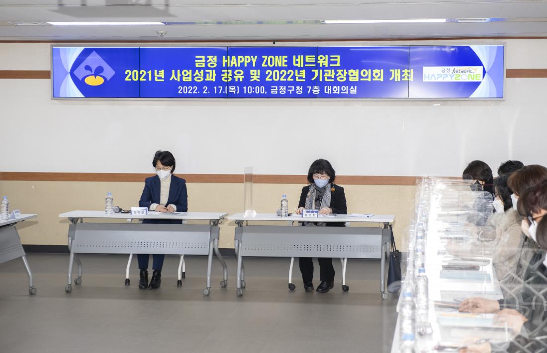 20220217_해피존 네트워크 성과 보고회 및 기관장 간담회_5.jpg