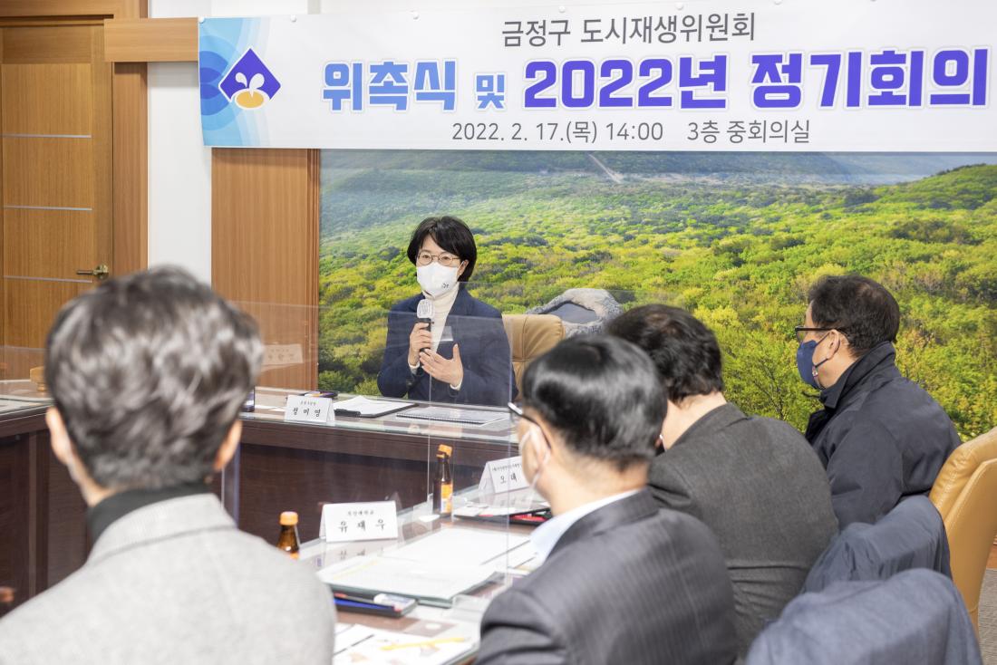 20220217_금정구 도시재생위원회 위촉식 및 정기회의_10.jpg