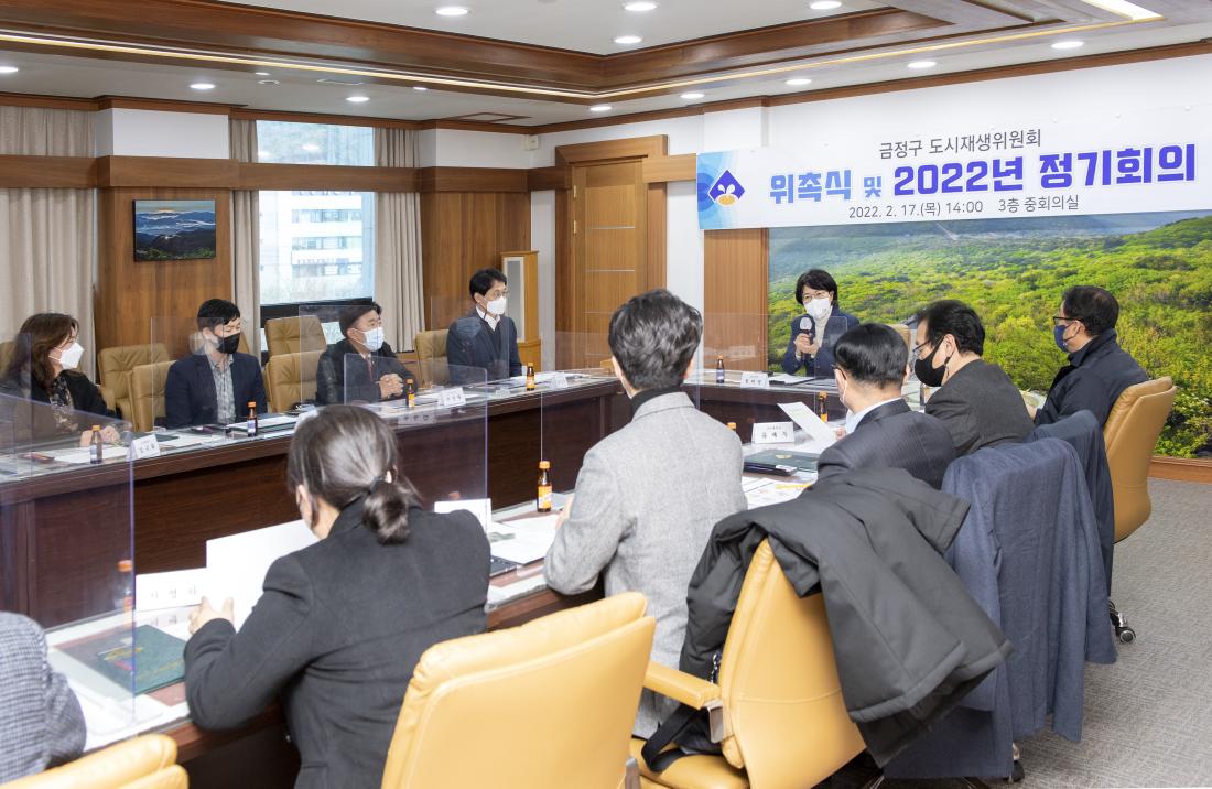 20220217_금정구 도시재생위원회 위촉식 및 정기회의_13.jpg