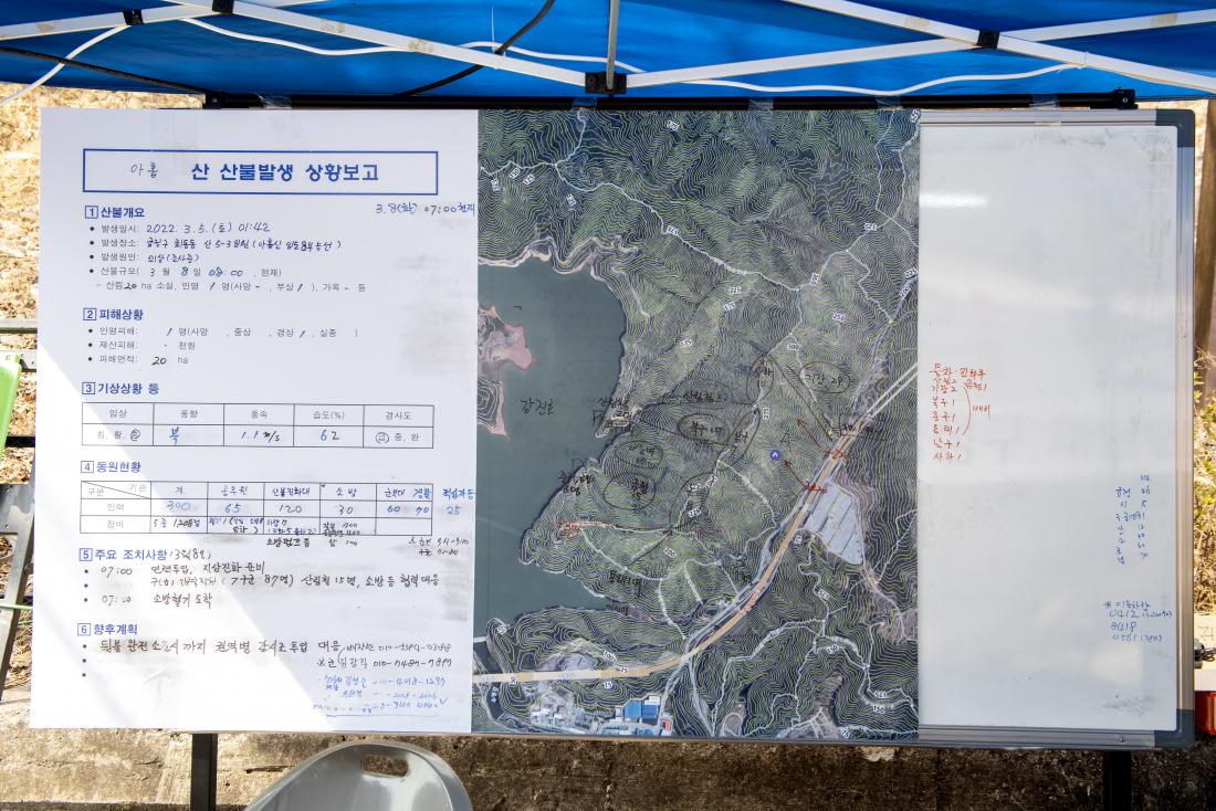 20220308_아홉산 산불 진압_36.jpg