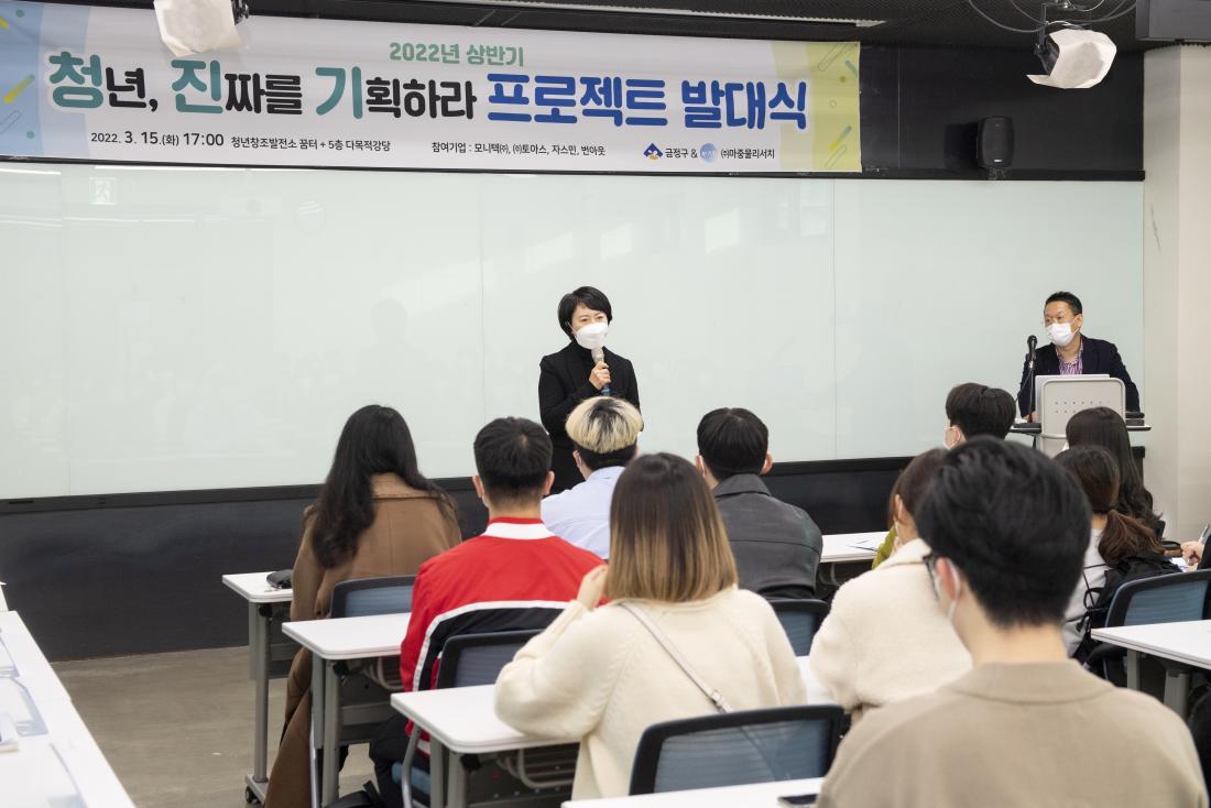 20220315_'청년, 진짜를 기획하라' 프로젝트 발대식_8.jpg