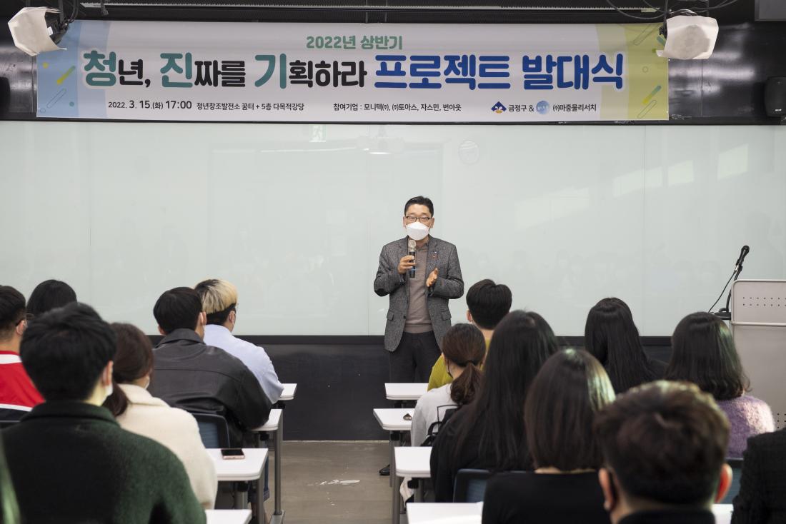 20220315_'청년, 진짜를 기획하라' 프로젝트 발대식_10.jpg