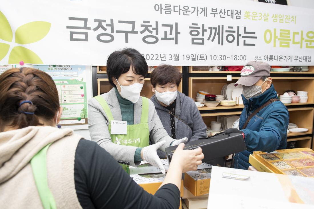 20220319_아름다운가게 부산대점 3주년 행사_16.jpg