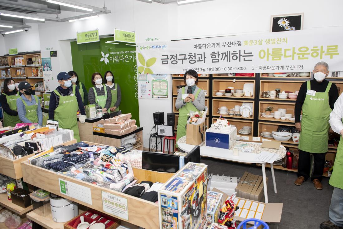 20220319_아름다운가게 부산대점 3주년 행사_5.jpg