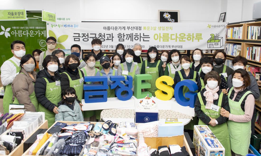 20220319_아름다운가게 부산대점 3주년 행사_12.jpg